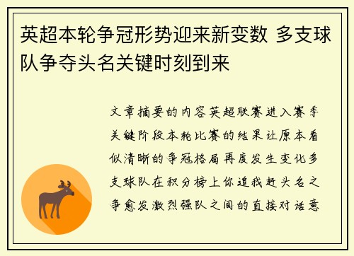 英超本轮争冠形势迎来新变数 多支球队争夺头名关键时刻到来