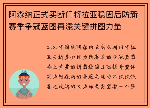 阿森纳正式买断门将拉亚稳固后防新赛季争冠蓝图再添关键拼图力量