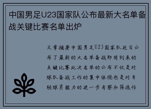 中国男足U23国家队公布最新大名单备战关键比赛名单出炉