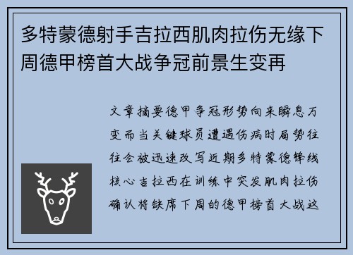 多特蒙德射手吉拉西肌肉拉伤无缘下周德甲榜首大战争冠前景生变再